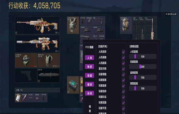 端游三角洲资源辅助软件效果